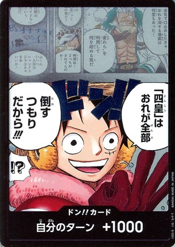 【ワンピ】◇ドン！！（「四皇」はおれが全部倒すつもりだから!!!） キズなし買取