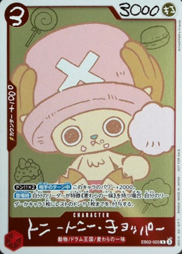 【ワンピ】Ｒ）パラレル◇トニートニー・チョッパー[CHOPPER’s] 中古良品