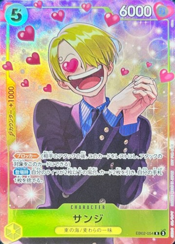 【ワンピ】Ｒ）パラレル◇サンジ[otton画] キズなし買取