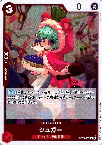 【ワンピ】R◇シュガー 中古良品