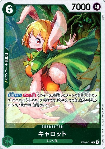 【ワンピ】R◇キャロット 中古良品