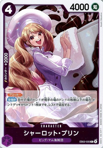 キズあり【ワンピ】R◇シャーロット・プリン 中古キズあり