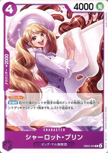 【ワンピ】Ｒ）ノーマル◇シャーロット・プリン 中古良品