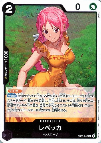 キズあり【ワンピ】R◇レベッカ 中古キズあり