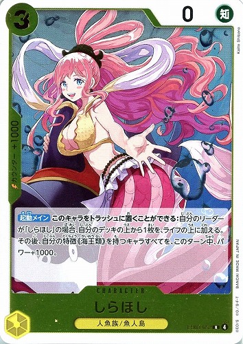 【ワンピ】R◇しらほし キズなし買取
