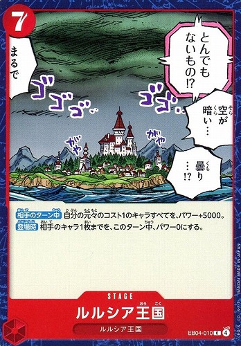 【ワンピ】Ｃ◇ルルシア王国 キズなし買取