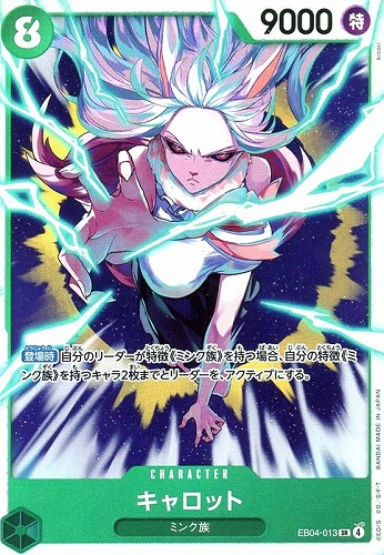 【特価】OPEB04-013SR◆キャロット