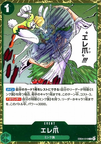 【ワンピ】Ｒ◇エレ爪 キズなし買取