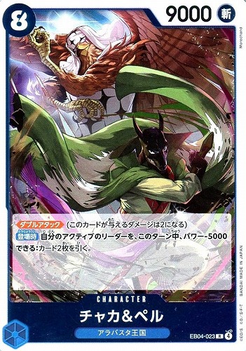 【ワンピ】Ｒ◇チャカ＆ペル キズなし買取