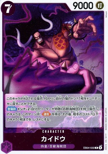 【ワンピ】Ｒ◇カイドウ キズなし買取