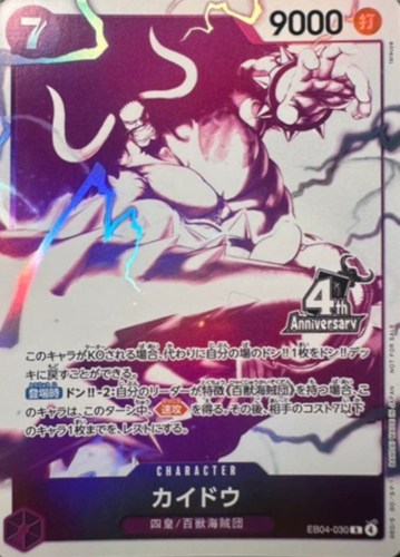 【ワンピ】ＰＲ◇カイドウ[4thANNIVロゴ] 中古良品
