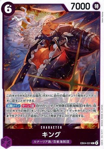 【ワンピ】Ｒ◇キング キズなし買取