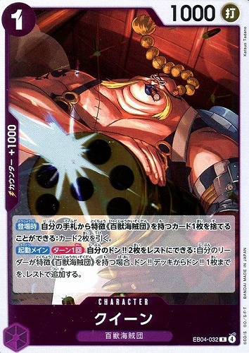 【ワンピ】Ｒ◇クイーン キズなし買取