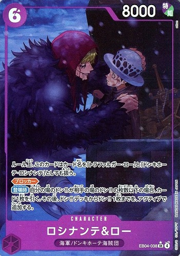 【ワンピ】ＳＲ）パラレル◇ロシナンテ＆ロー[otton画] キズなし買取