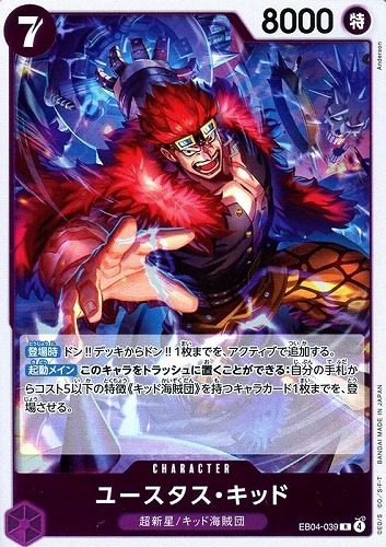 【ワンピ】Ｒ◇ユースタス・キッド キズなし買取