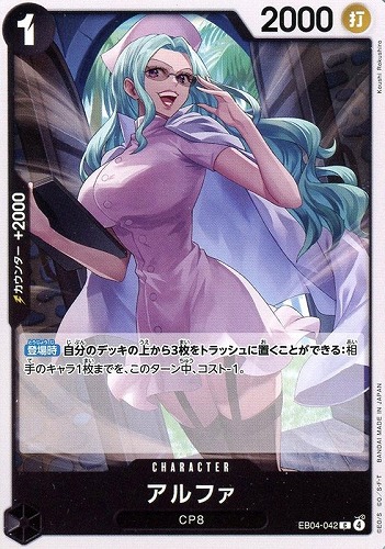 【ワンピ】Ｃ◇アルファ キズなし買取