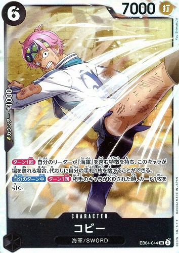 【ワンピ】SR◇コビー キズなし買取