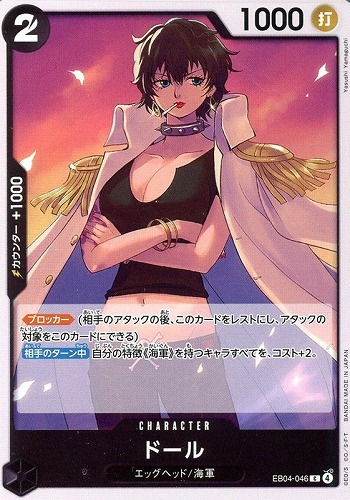 【ワンピ】Ｃ◇ドール キズなし買取