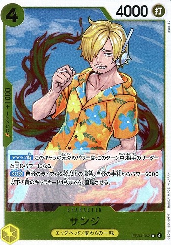 【ワンピ】Ｒ◇サンジ キズなし買取