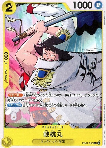 【ワンピ】Ｃ◇戦桃丸 キズなし買取