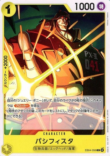 【ワンピ】Ｃ◇パシフィスタ キズなし買取