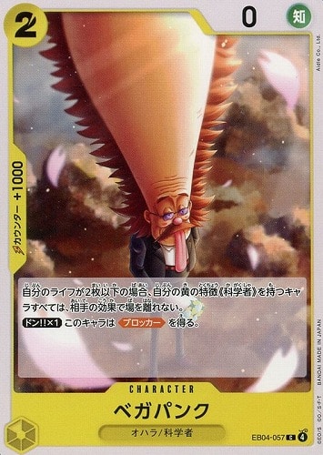 【ワンピ】Ｃ◇ベガパンク キズなし買取