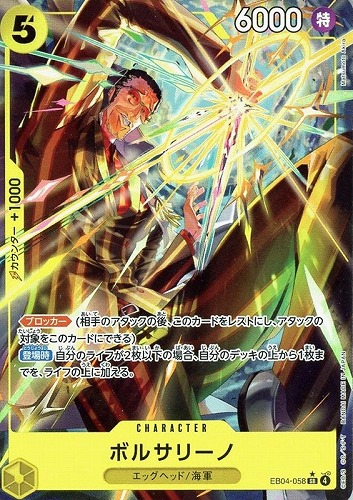 【ワンピ】ＳＲ）パラレル◇ボルサリーノ[Matsumoto Akira画] キズなし買取