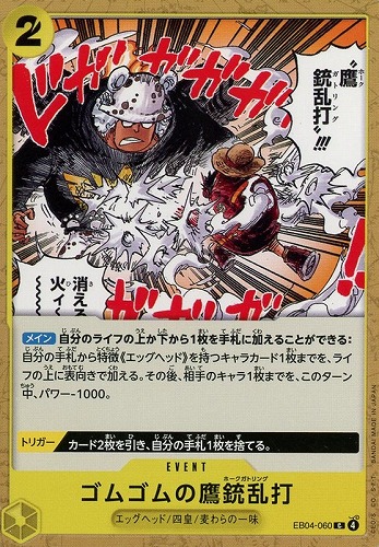 【ワンピ】Ｃ◇ゴムゴムの鷹銃乱打 キズなし買取