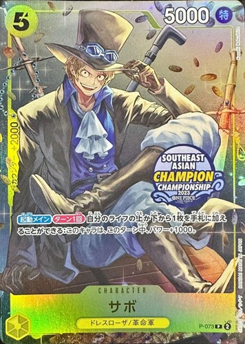 【ワンピ】ＰＲ）パラレル◇サボ[SOUTHEAST ASIAN CHAMPIONロゴ] キズなし買取