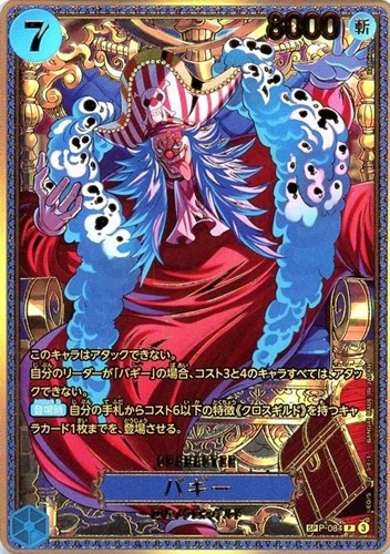 【ワンピ】ＰＲ）新四皇SP◇バギー[金箔押し] キズなし買取