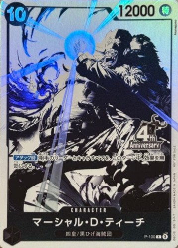 【ワンピ】ＰＲ◇マーシャル・D・ティーチ[4thANNIVロゴ] 中古良品