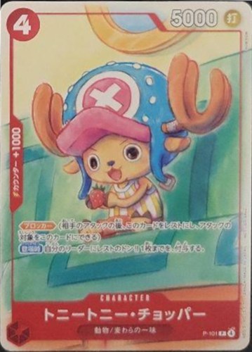 【ワンピ】ＰＲ◇トニートニー・チョッパー キズなし買取