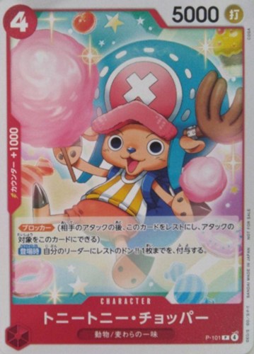 【ワンピ】ＰＲ◇トニートニー・チョッパー 中古良品