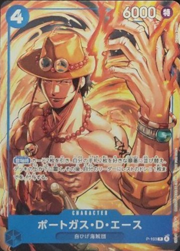 【ワンピ】ＰＲ◇ポートガス・D・エース キズなし買取