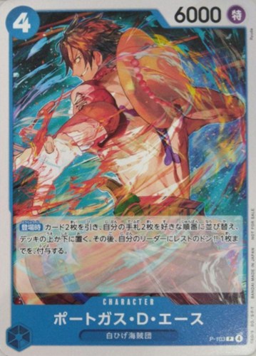 【ワンピ】ＰＲ◇ポートガス・Ｄ・エース 中古良品