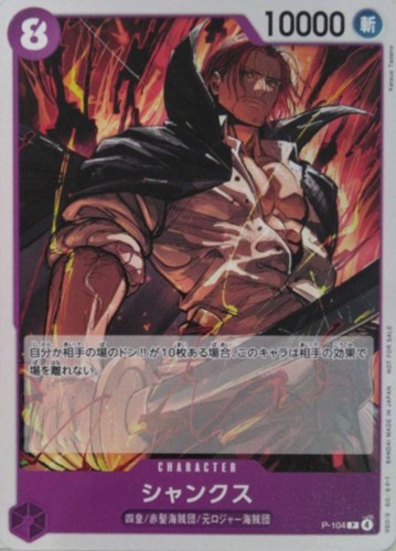 【ワンピ】ＰＲ◇シャンクス 中古良品