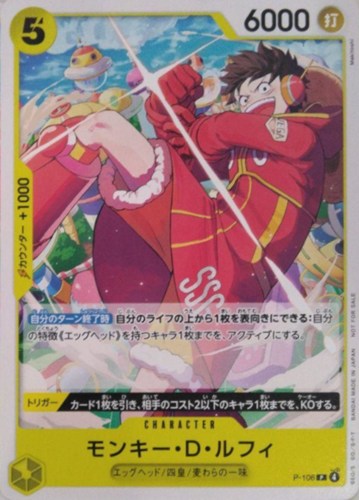 【ワンピ】ＰＲ◇モンキー・Ｄ・ルフィ 中古良品