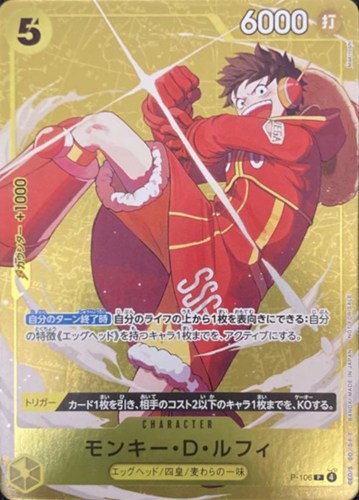 【ワンピ】ＰＲ◇モンキー・Ｄ・ルフィ[背景金] 中古良品