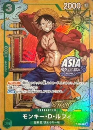 【ワンピ】ＰＲ◇モンキー・Ｄ・ルフィ[ASIAロゴ/Sunohara画] キズなし買取