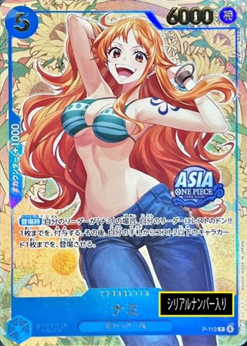 【ワンピ】ＰＲ）パラレル◇ナミ[シリアル入/ASIAロゴ/Koushi Rokushiro画] 中古良品
