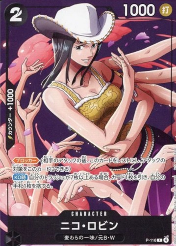【ワンピ】ＰＲ◇ニコ・ロビン キズなし買取