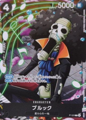 【ワンピ】ＰＲ◇ブルック 中古良品