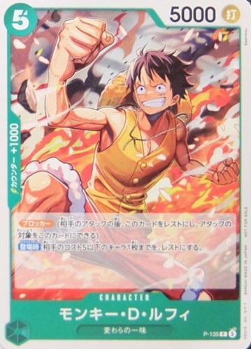 【ワンピ】ＰＲ◇モンキー・D・ルフィ キズなし買取