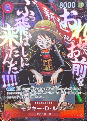 【ワンピ】PR◇モンキー・D・ルフィ キズなし買取