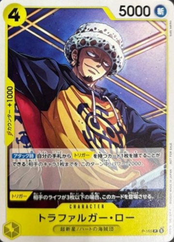 【ワンピ】ＰＲ◇トラファルガー・ロー 中古良品