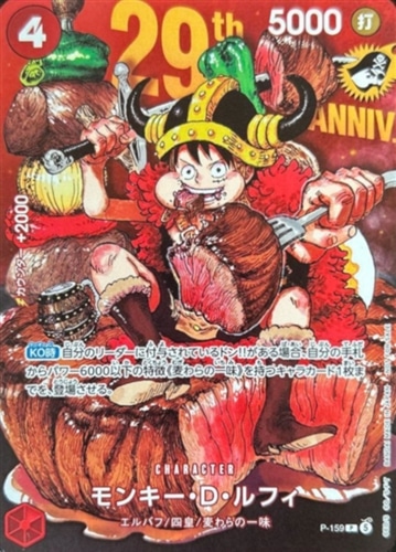 【ワンピ】PR◇モンキー・D・ルフィ 中古良品