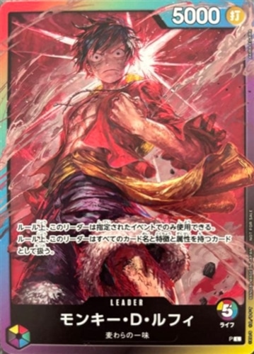 【ワンピ】ＰＲ◇モンキー・Ｄ・ルフィ[ライフ5] キズなし買取