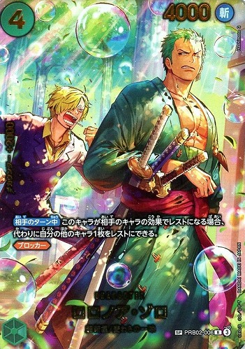 【ワンピ】Ｒ）スペシャルカード◇ロロノア・ゾロ[Hashimoto Q画] キズなし買取