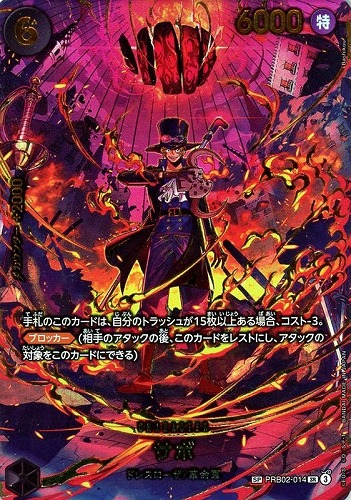 【ワンピ】ＳＲ）スペシャルカード◇サボ[Bashikou画] キズなし買取
