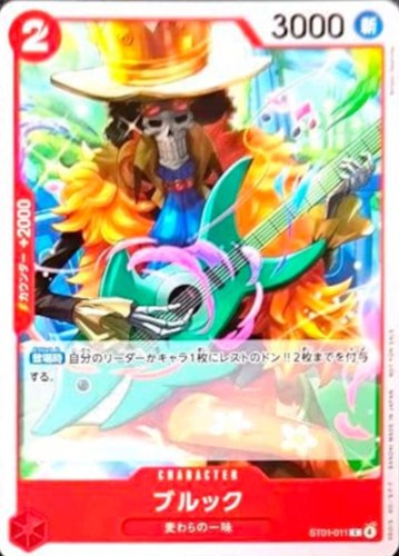 【ワンピ】ＰＲ◇ブルック[Minato Sashima画] 中古良品